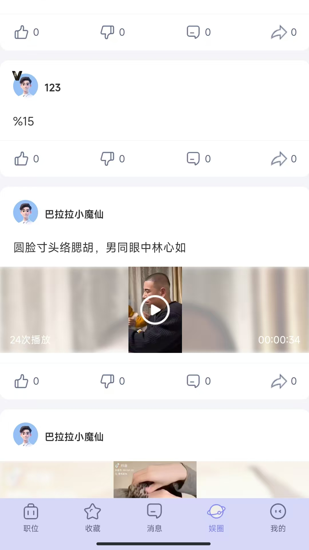 精彩截图-娱乐快招2026官方新版