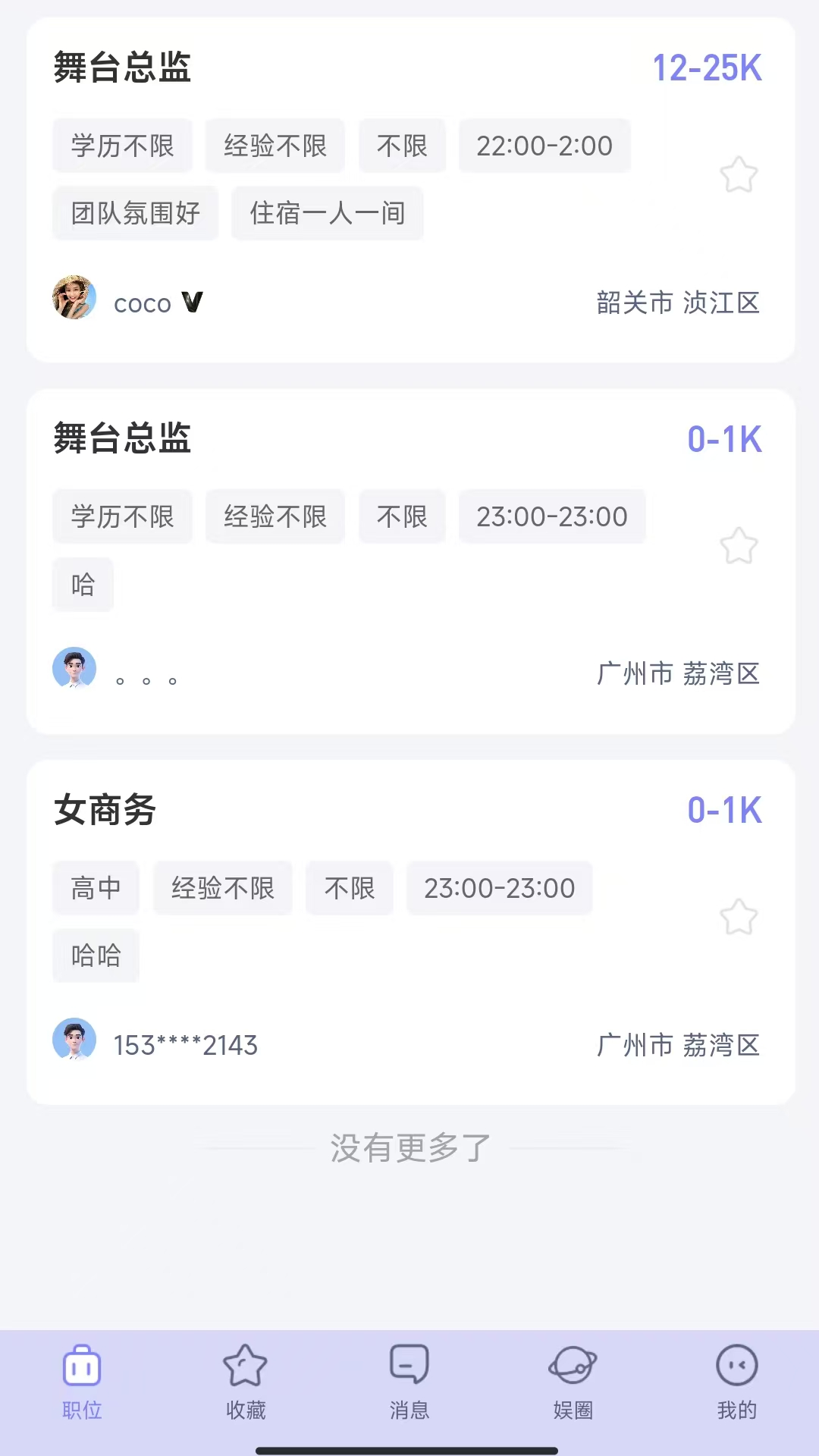 精彩截图-娱乐快招2026官方新版