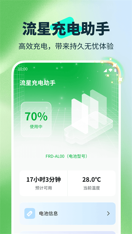 精彩截图-流星充电助手2026官方新版