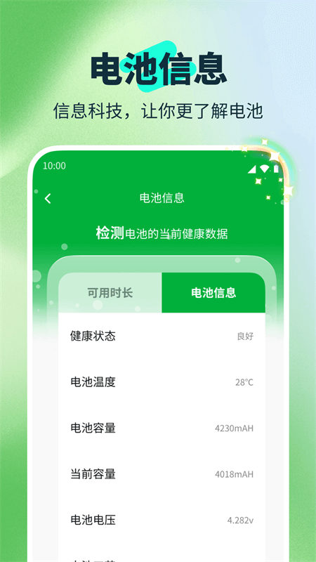 精彩截图-流星充电助手2026官方新版