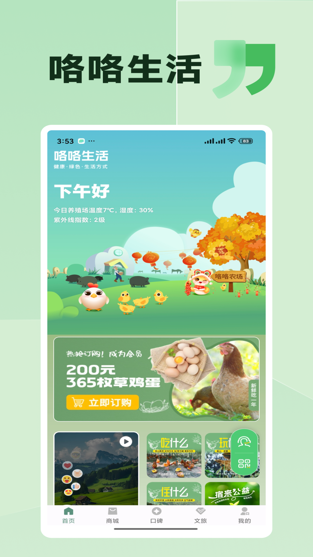 精彩截图-咯咯生活2026官方新版