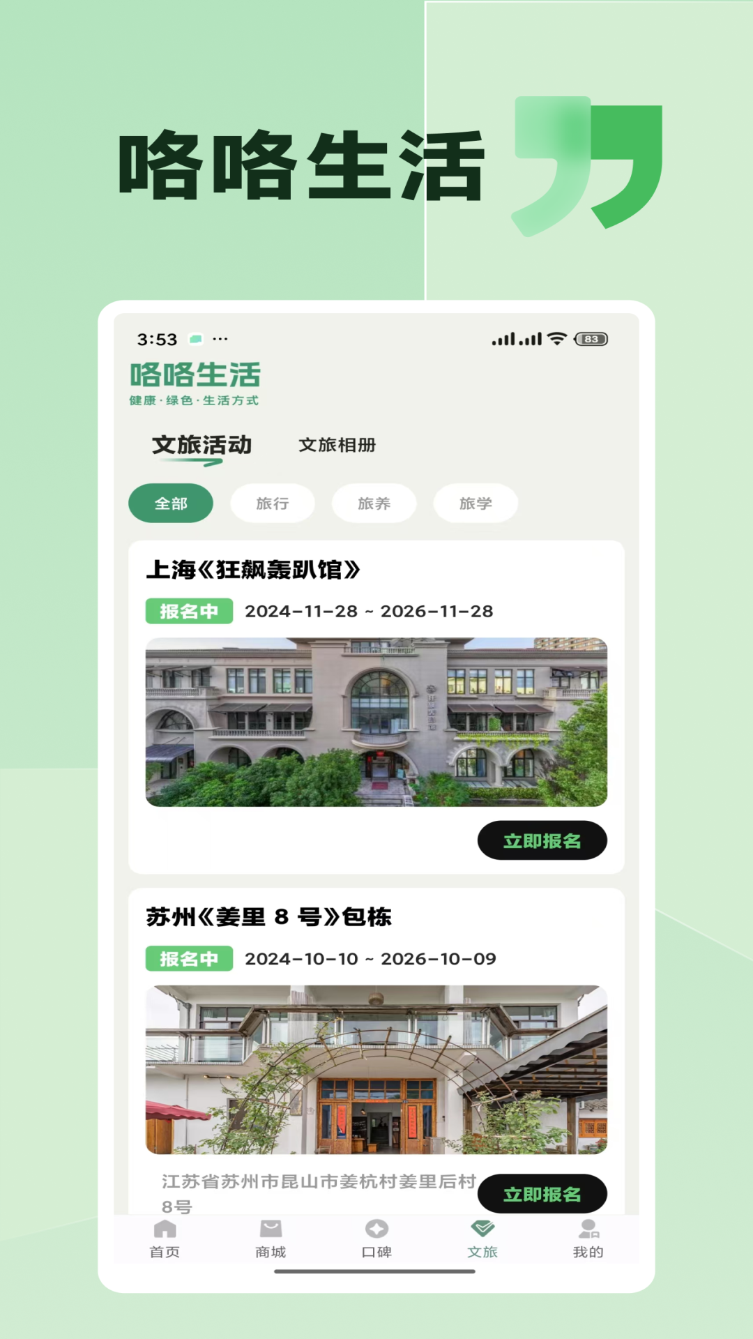 精彩截图-咯咯生活2026官方新版