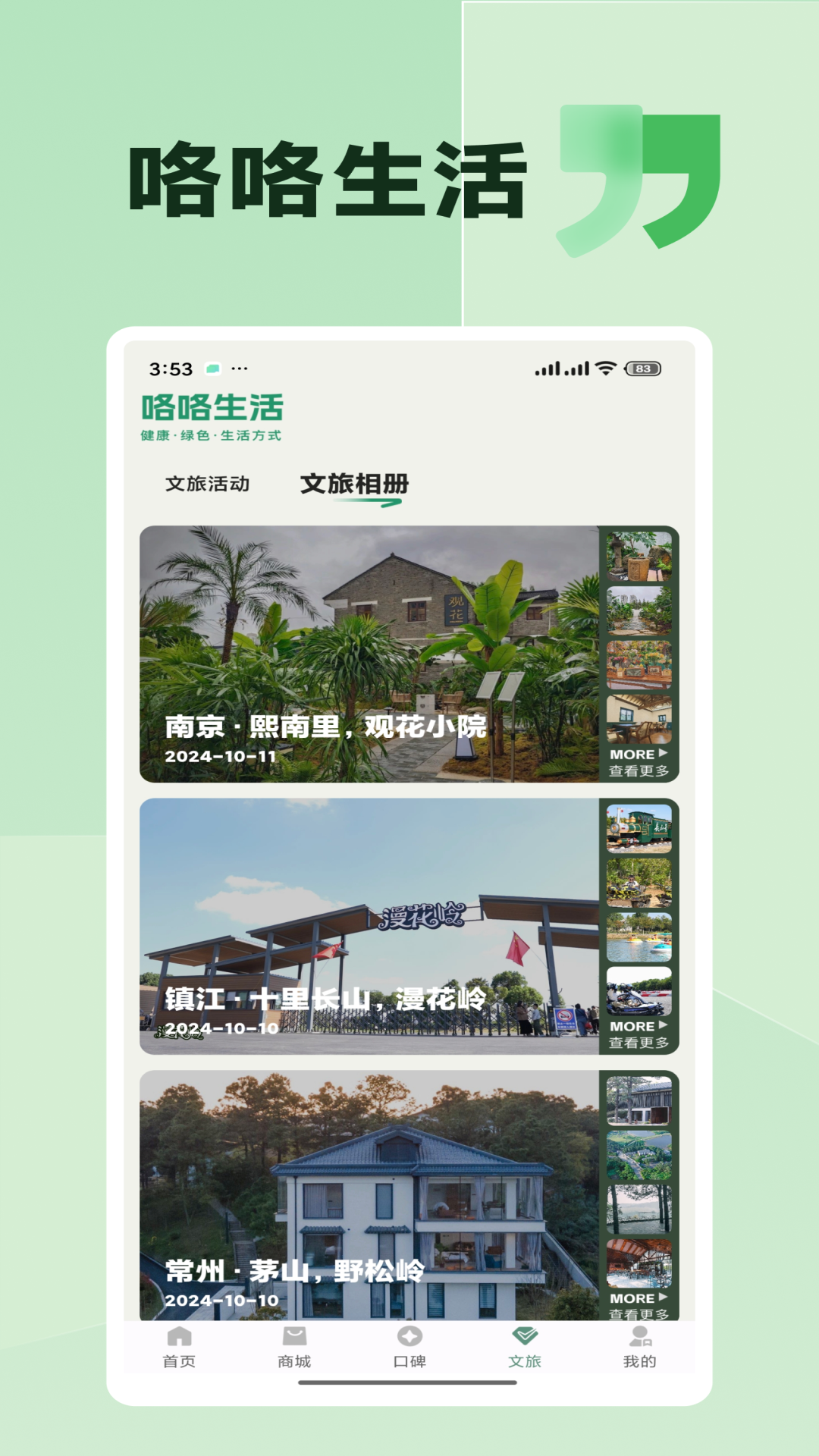 精彩截图-咯咯生活2026官方新版