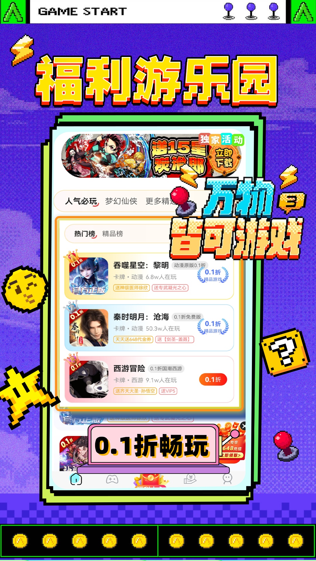精彩截图-福利游乐园2025官方新版