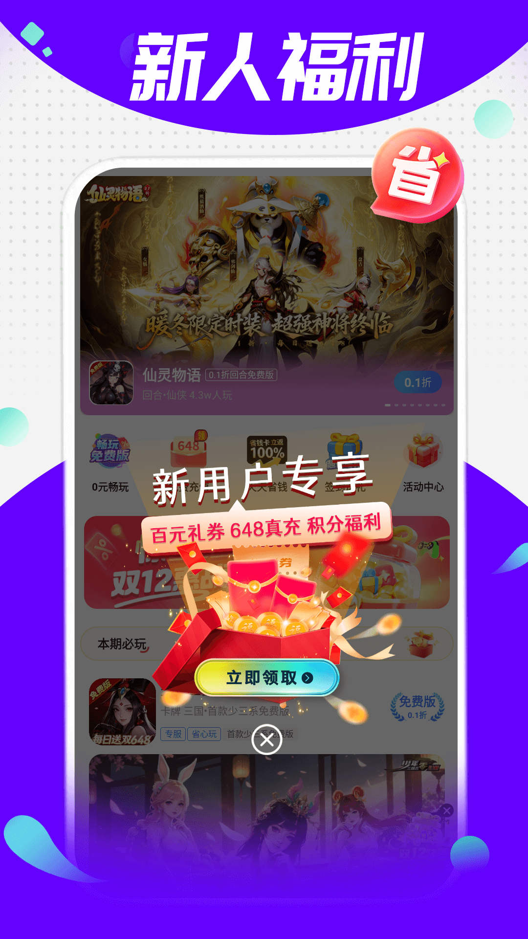 精彩截图-福利游乐园2026官方新版