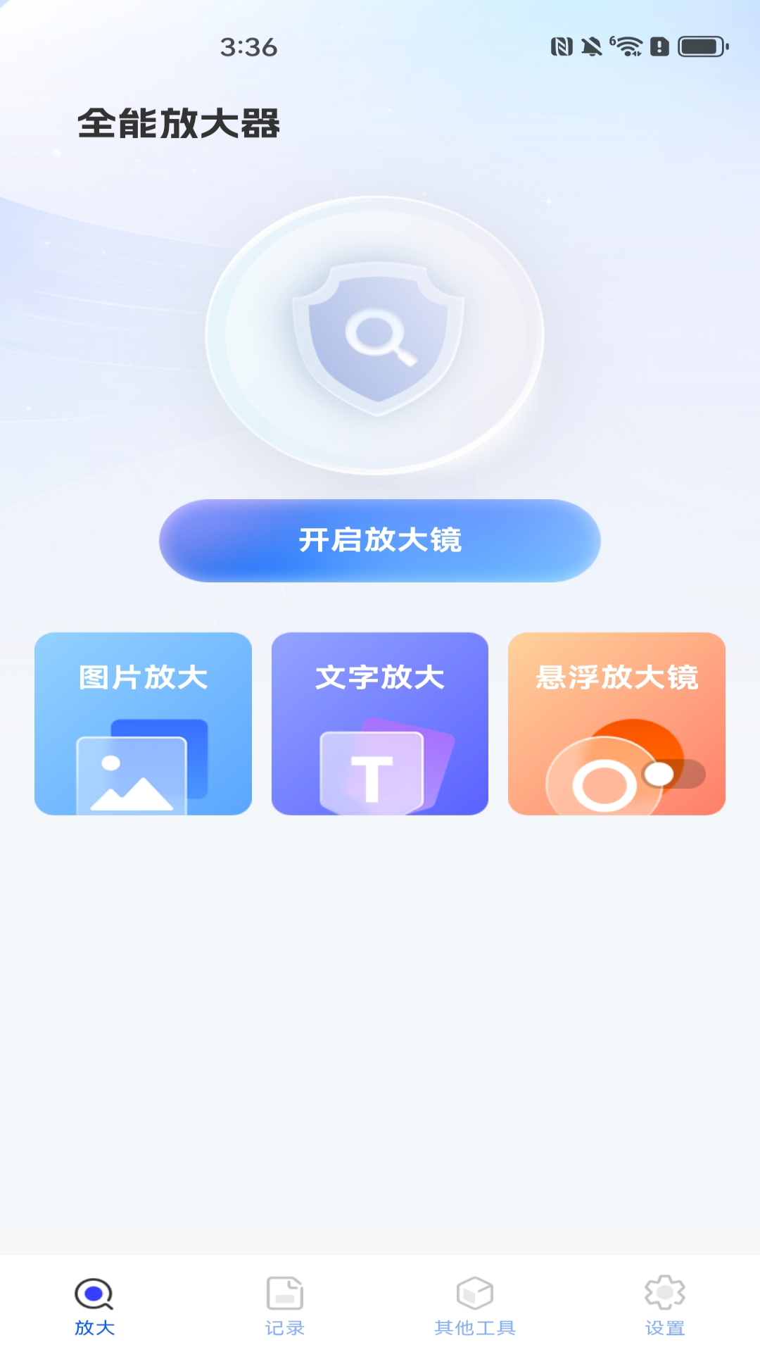 精彩截图-全能放大器2026官方新版