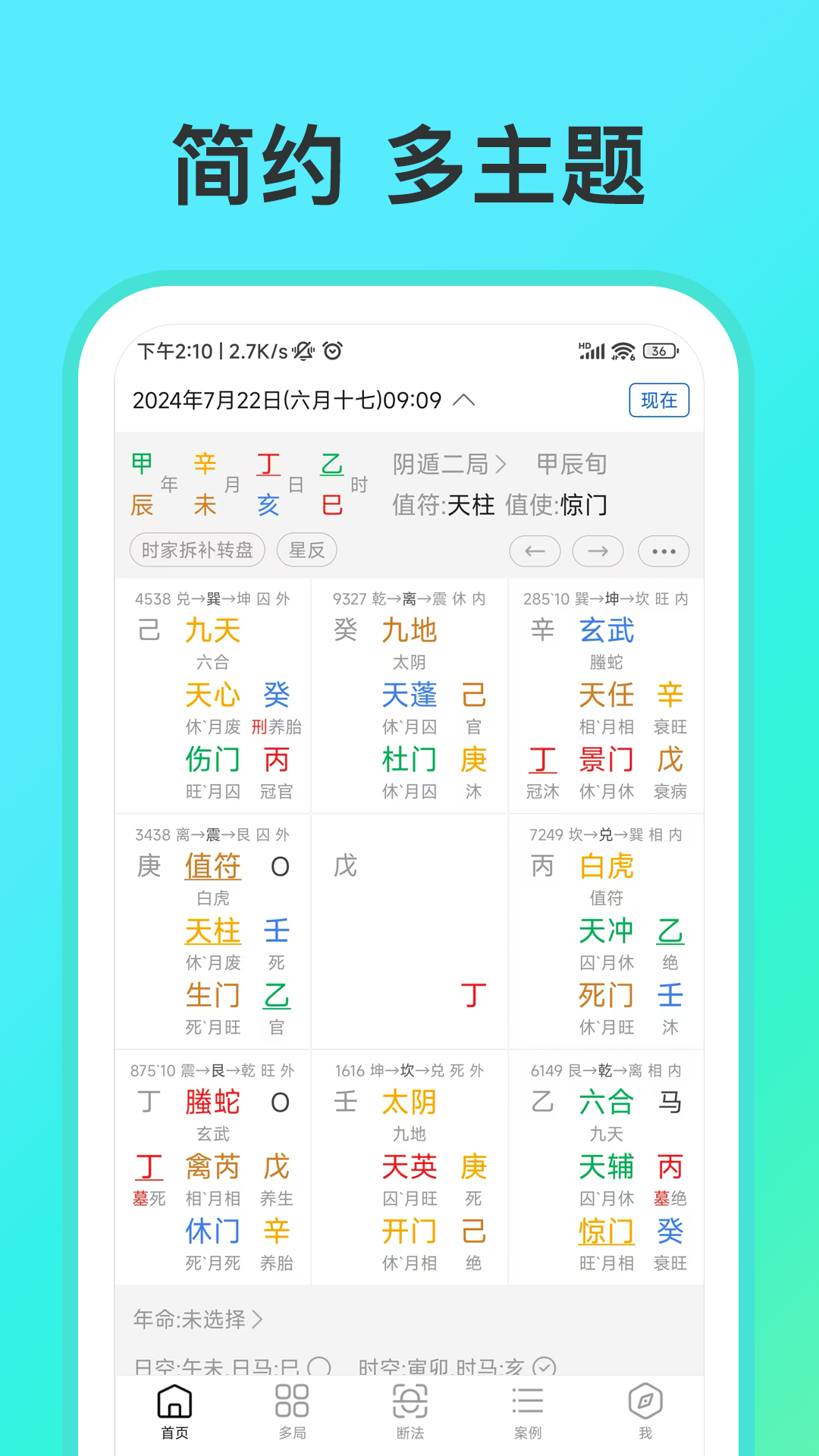 精彩截图-从真奇门2026官方新版
