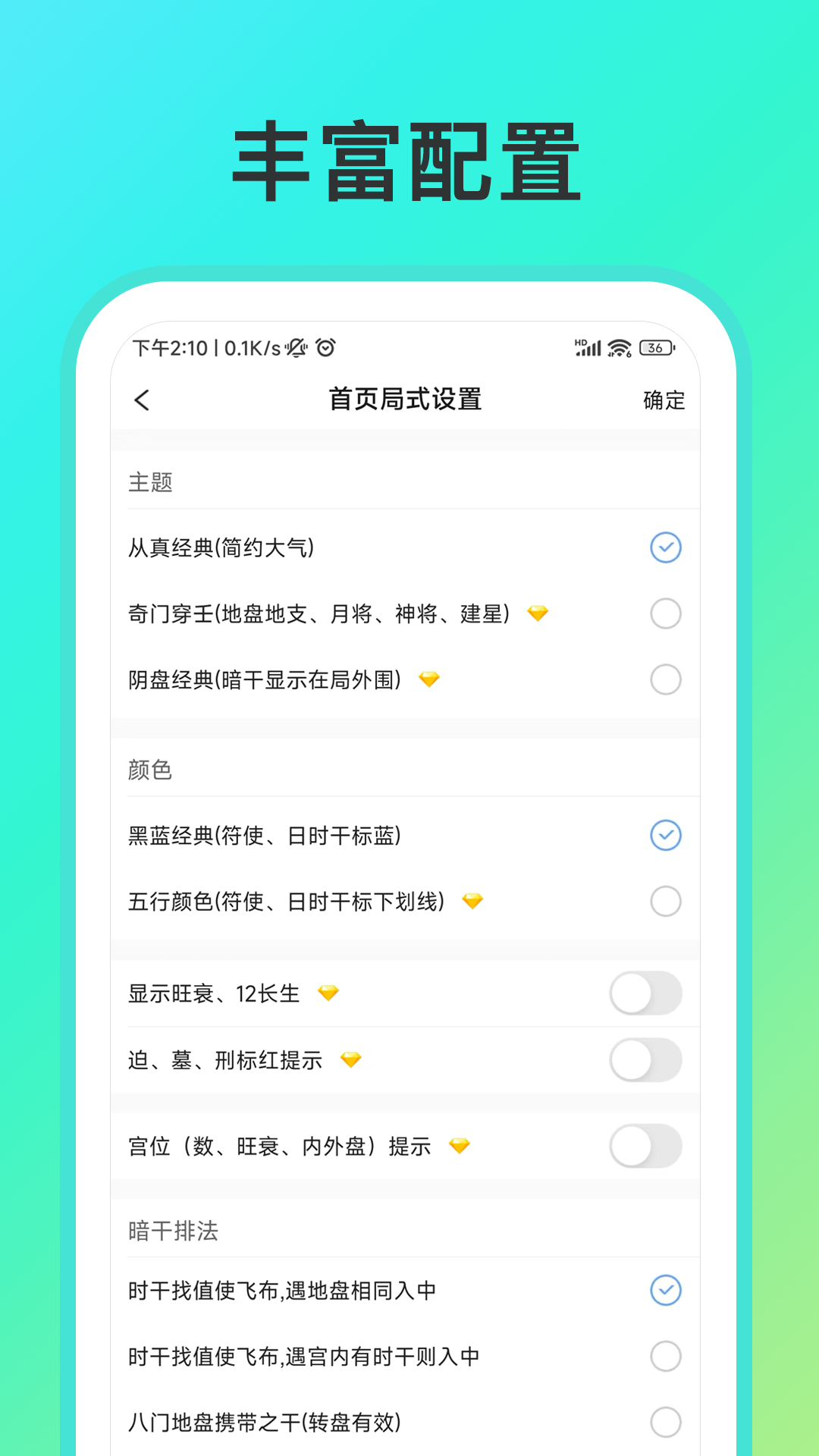 精彩截图-从真奇门2026官方新版