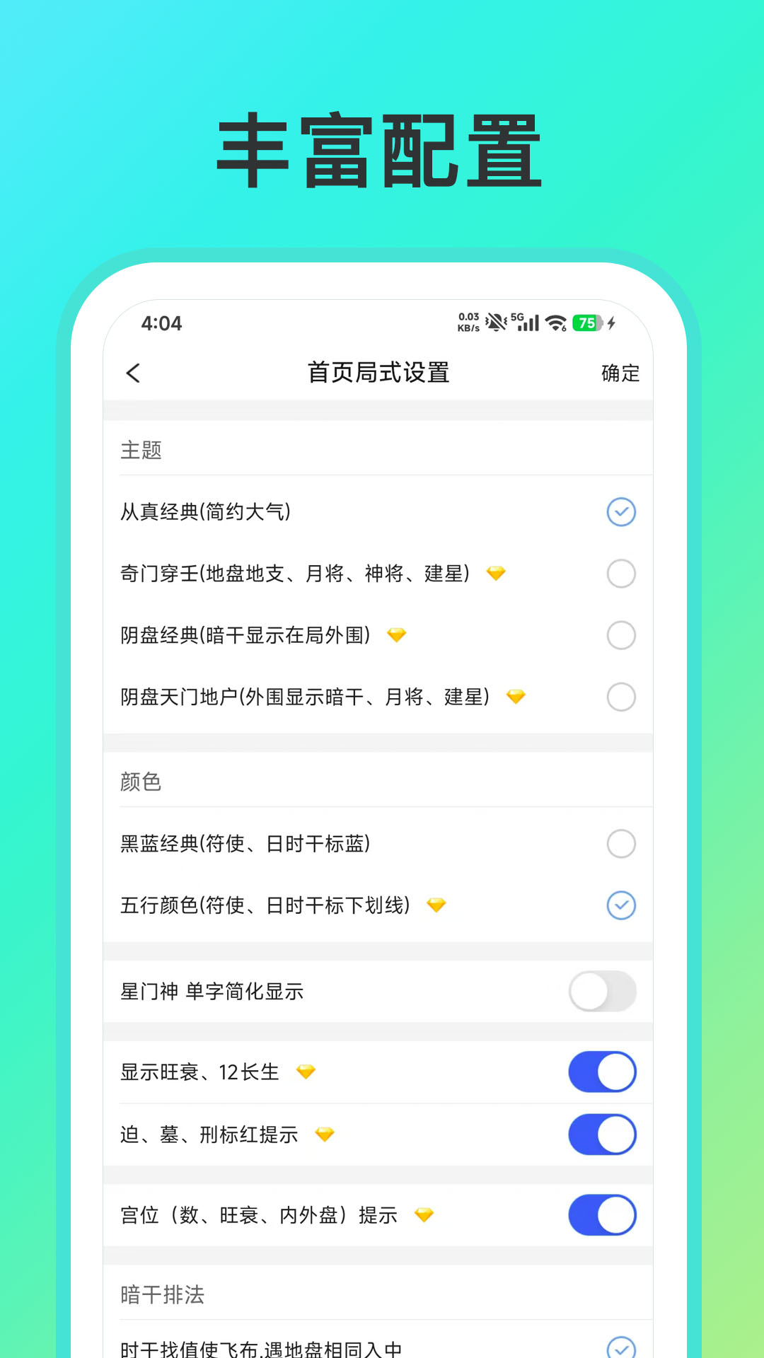精彩截图-从真奇门2026官方新版