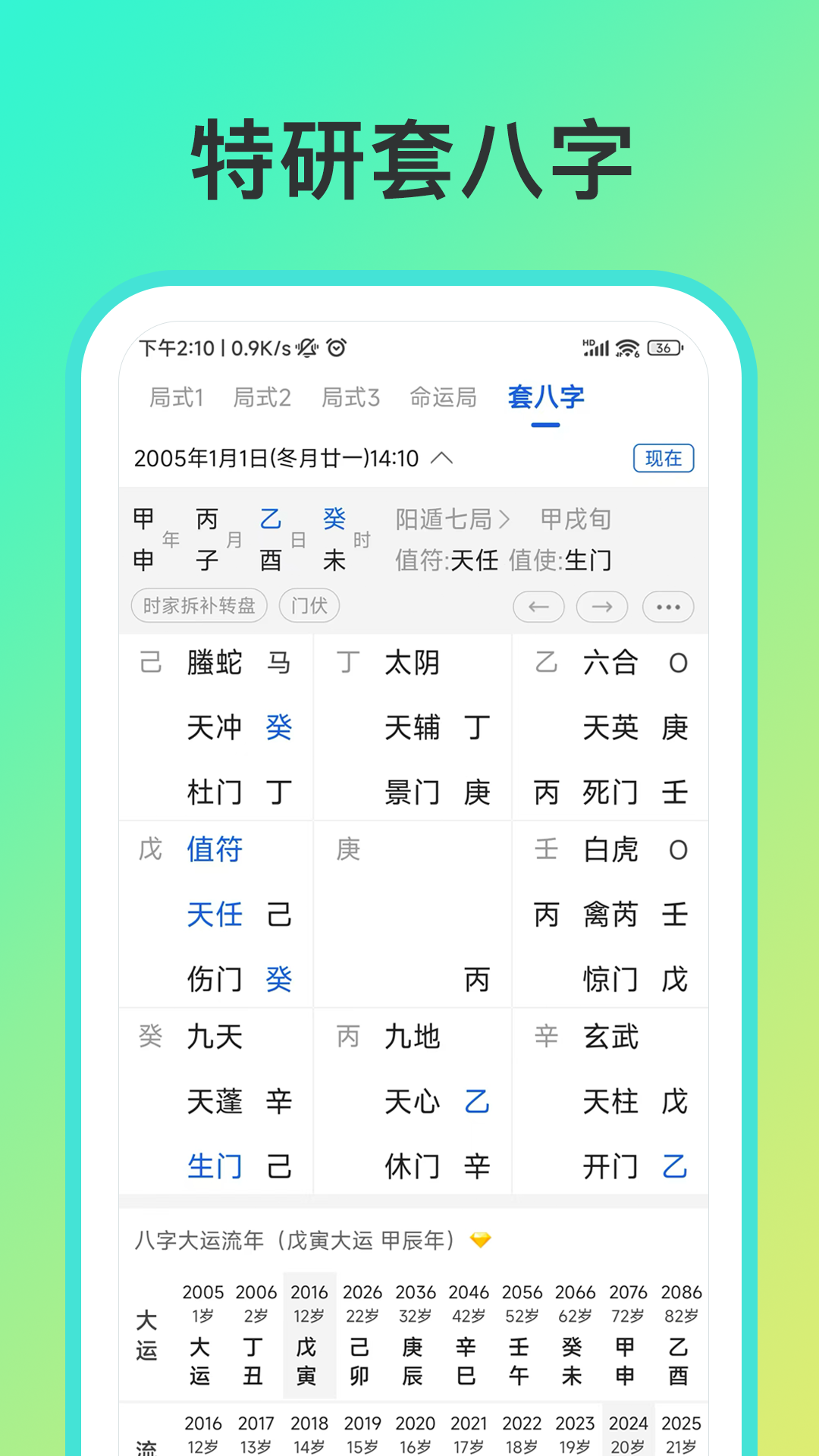 精彩截图-从真奇门2026官方新版