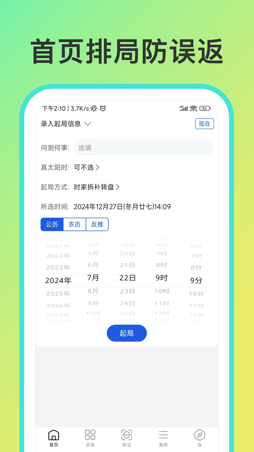 精彩截图-从真奇门2026官方新版