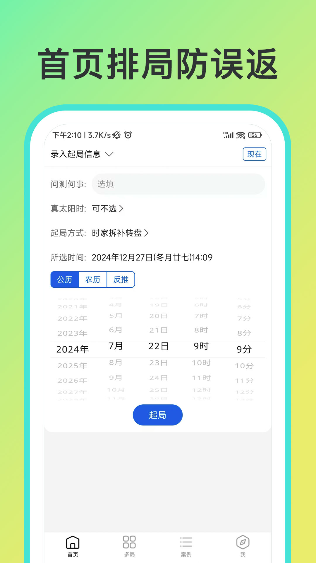 精彩截图-从真奇门2026官方新版
