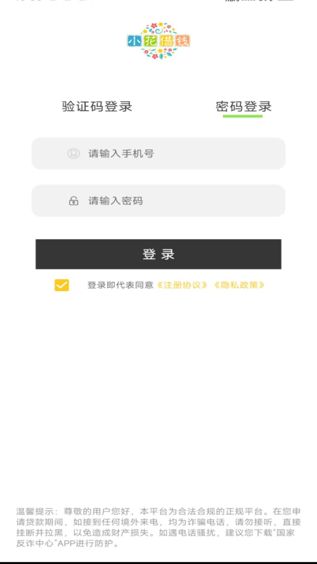 小花借钱分期花安卓版高清截图