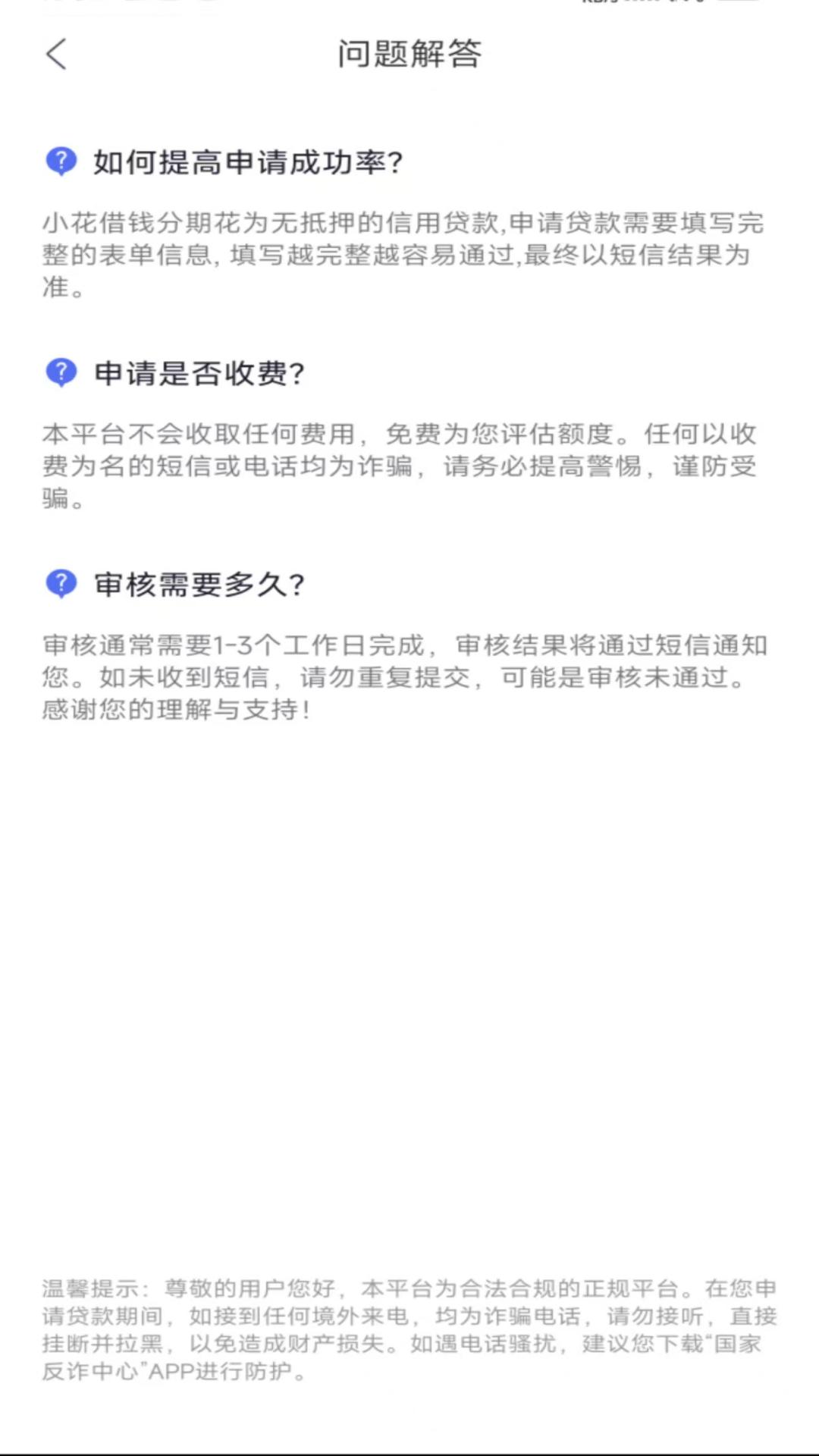 小花借钱分期花安卓版高清截图
