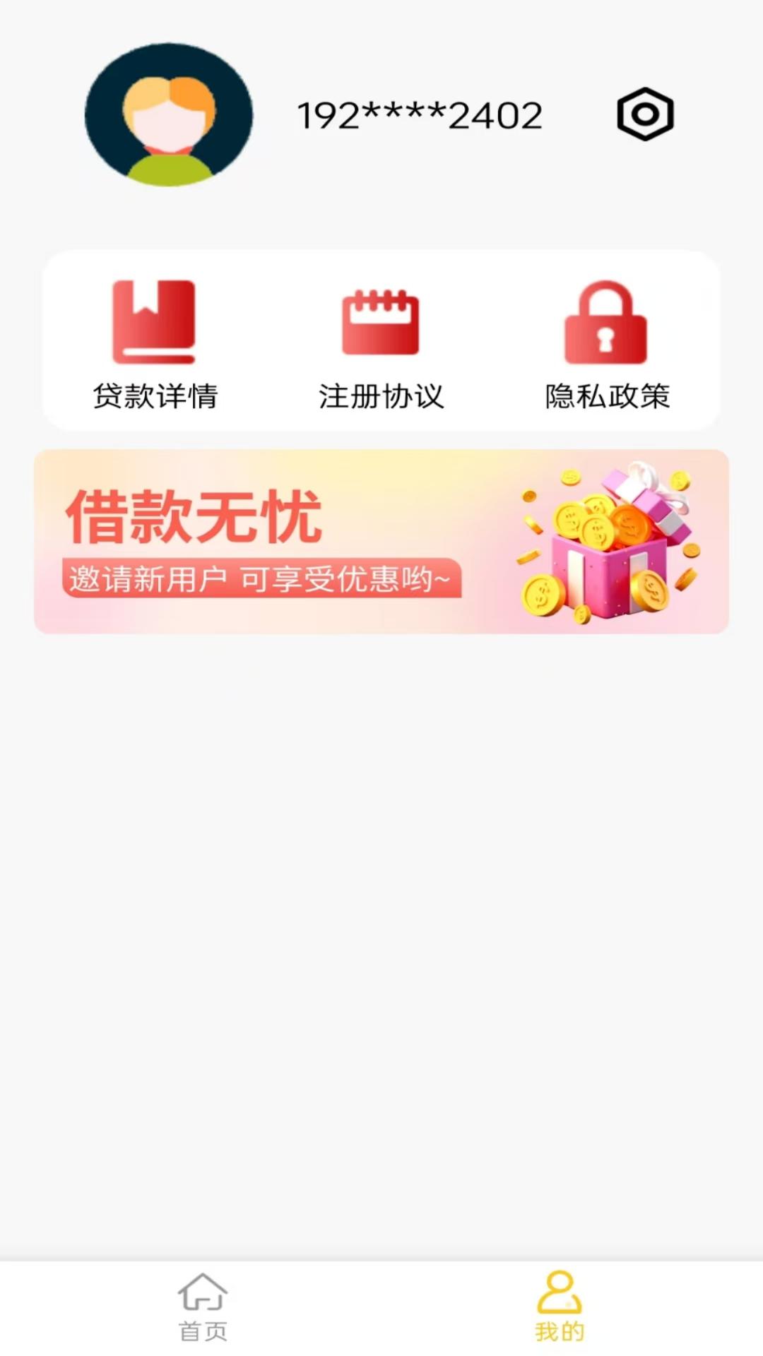 小花借钱分期花安卓版高清截图