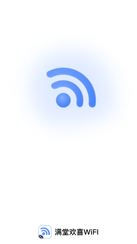 精彩截图-满堂欢喜WiFi2026官方新版