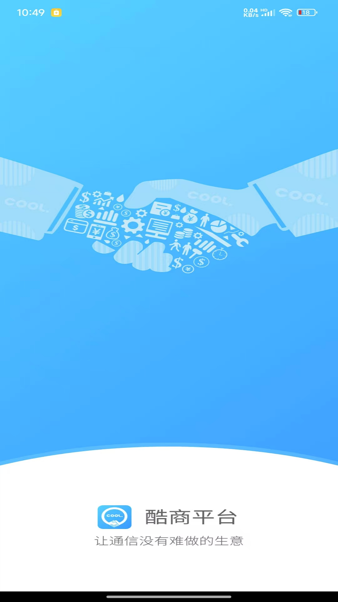 精彩截图-酷商2026官方新版