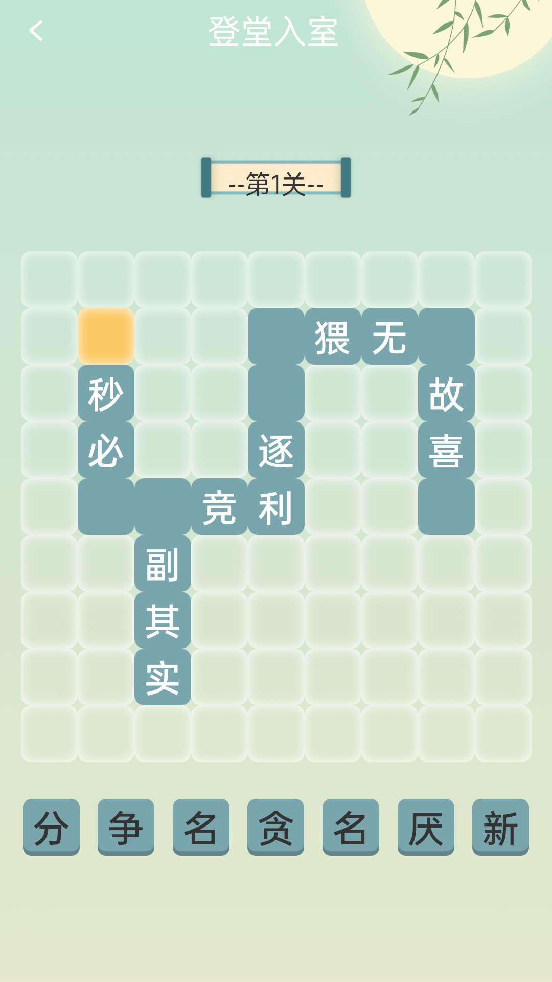 精彩截图-成语聚汇2026官方新版