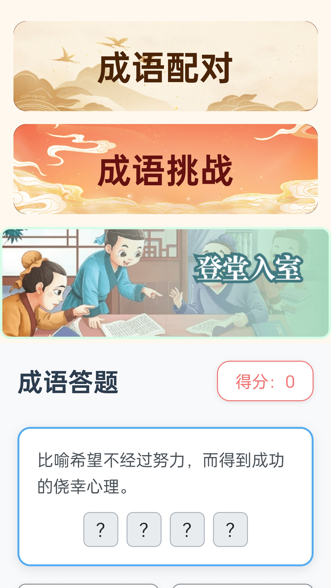 精彩截图-成语聚汇2026官方新版