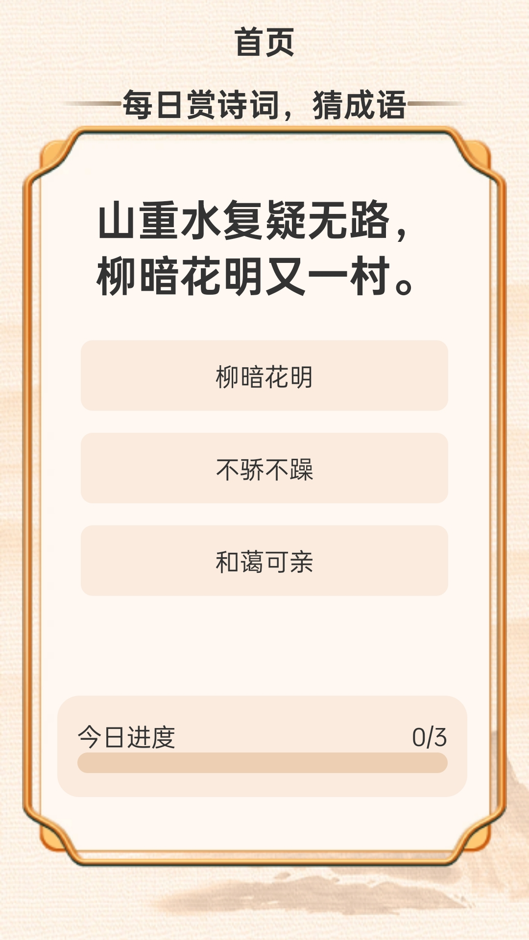 精彩截图-成语聚汇2026官方新版