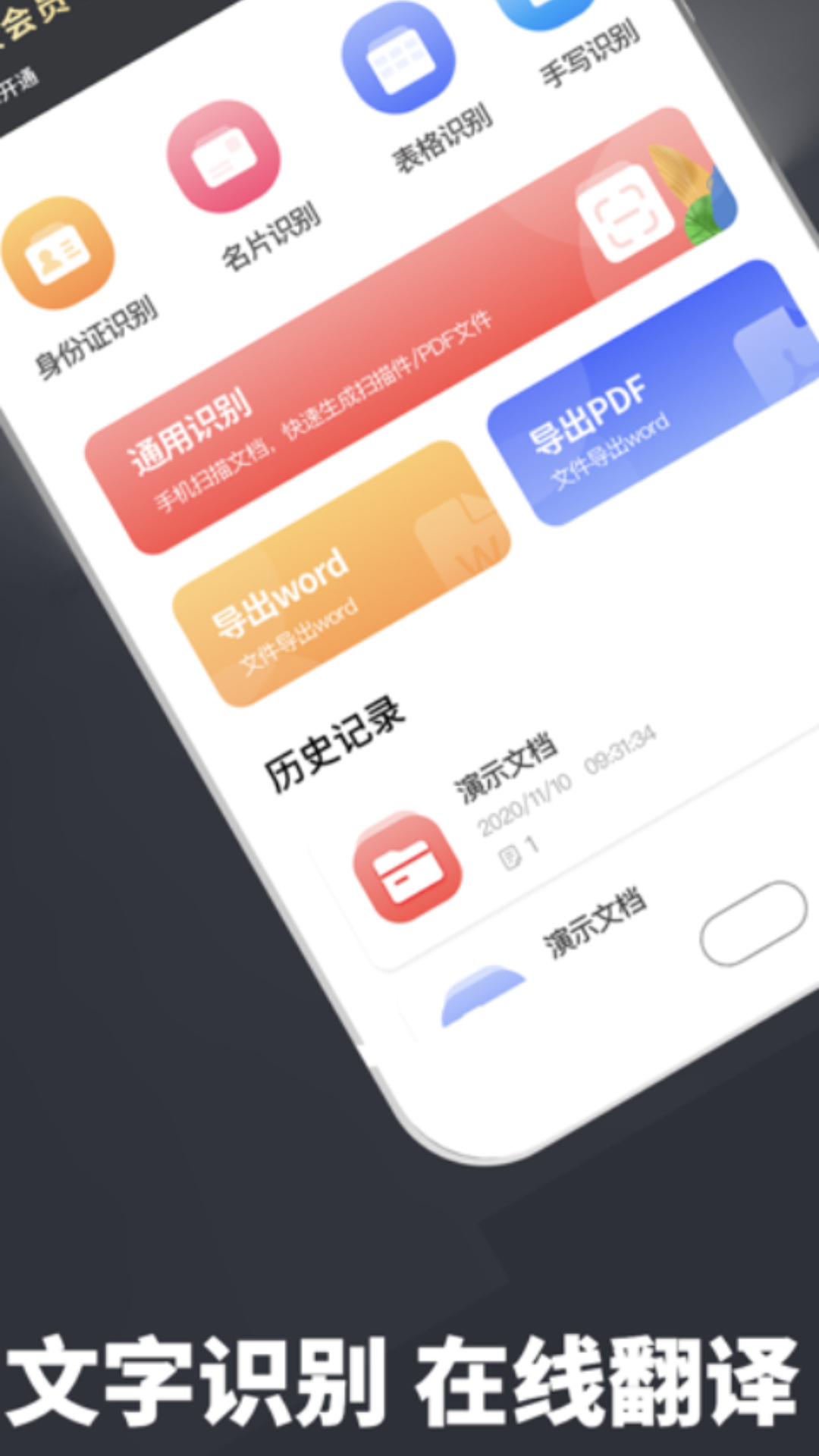精彩截图-AI扫描翻译王2026官方新版