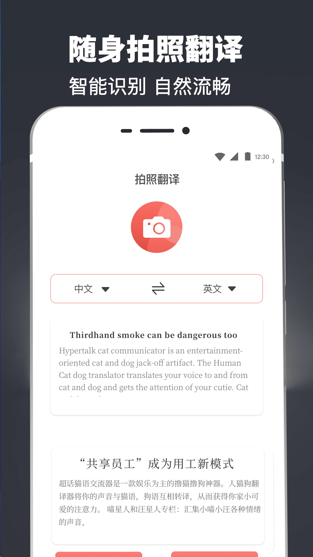 精彩截图-AI扫描翻译王2026官方新版