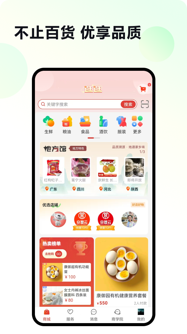 精彩截图-京智云2026官方新版