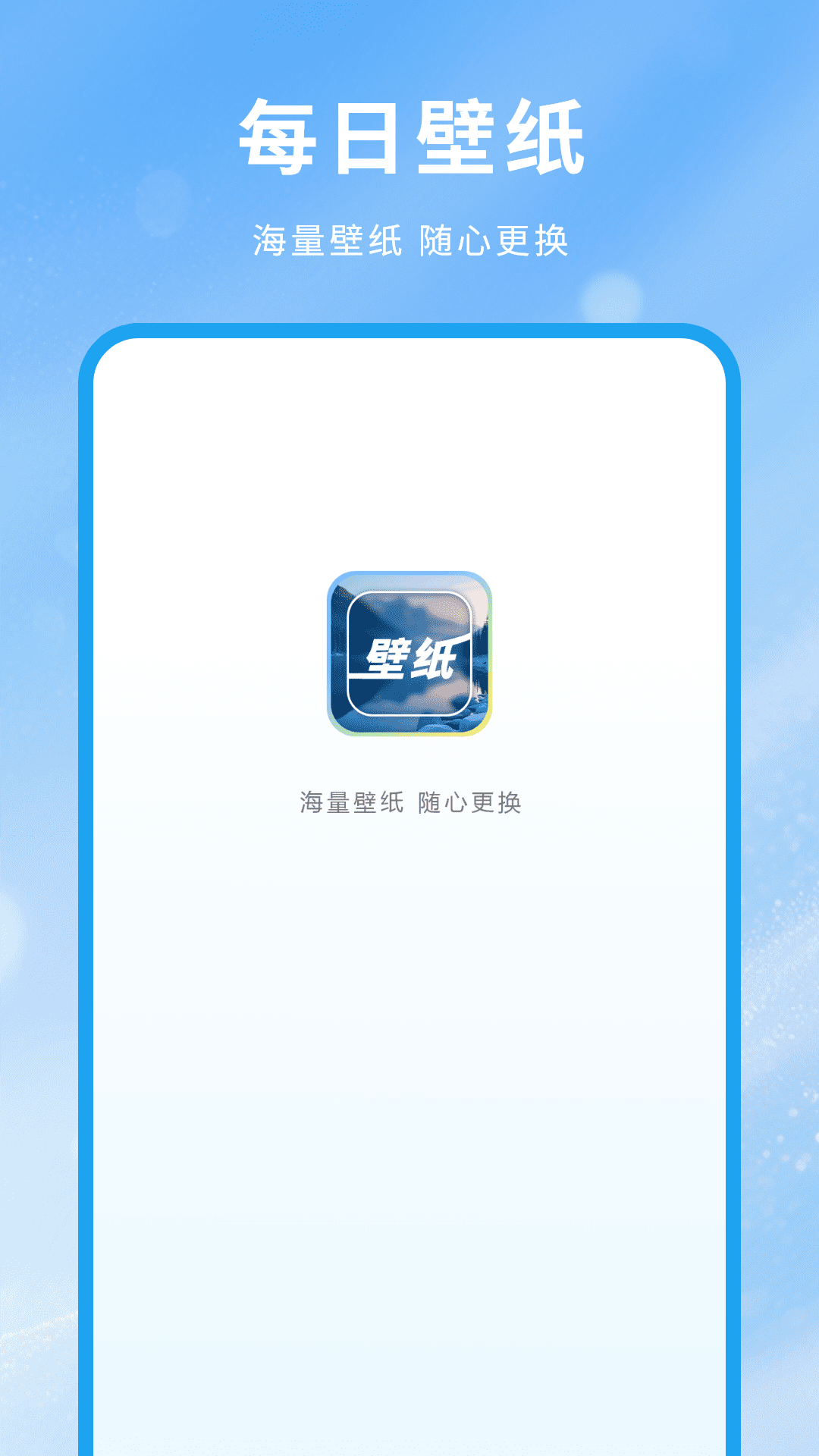 每日壁纸 截图 1
