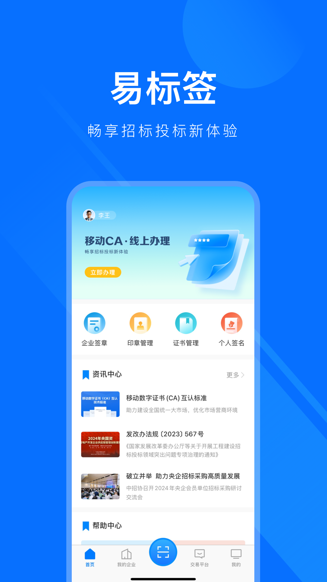 易标签 截图 1