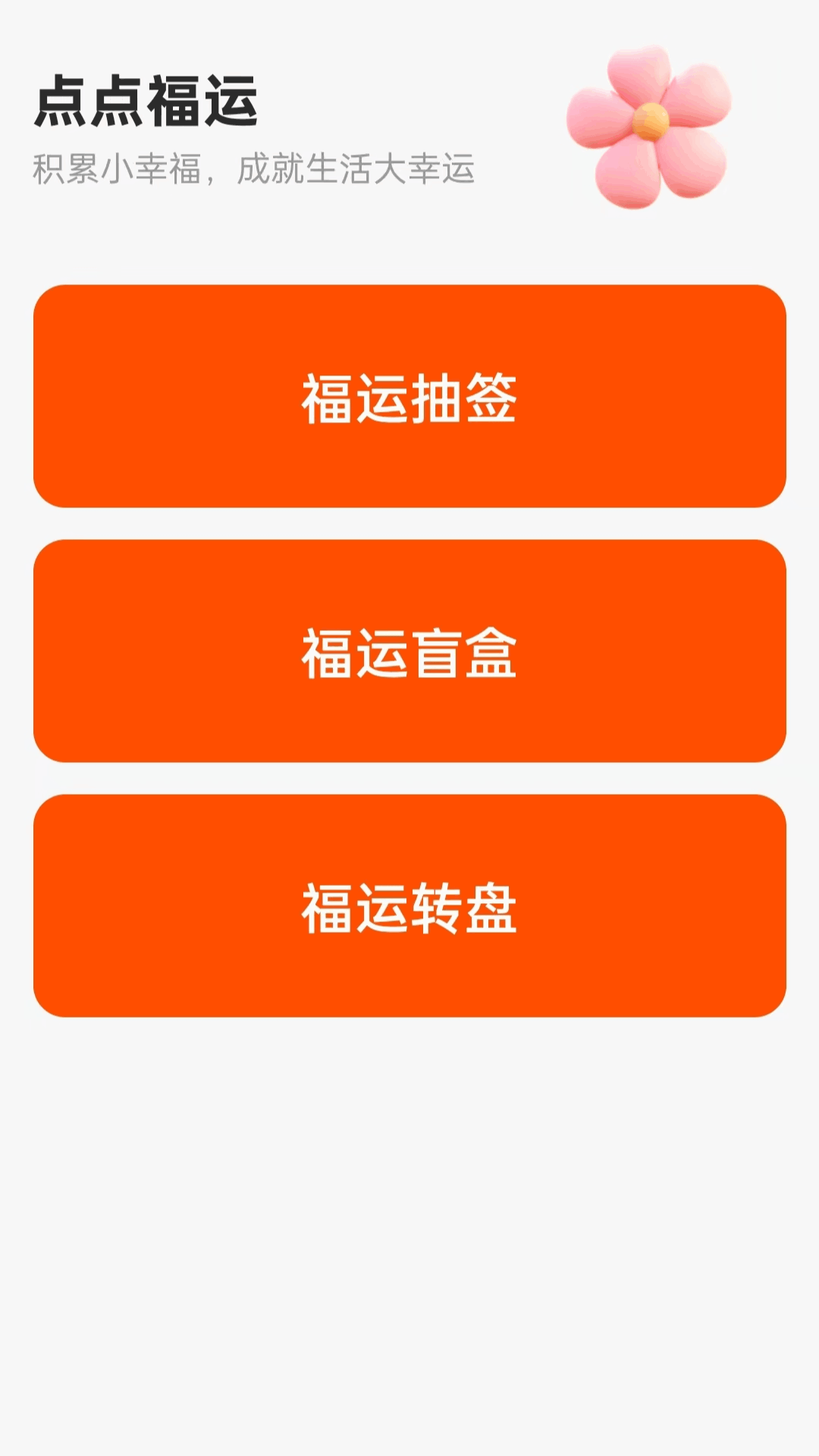 精彩截图-八方福运来2025官方新版