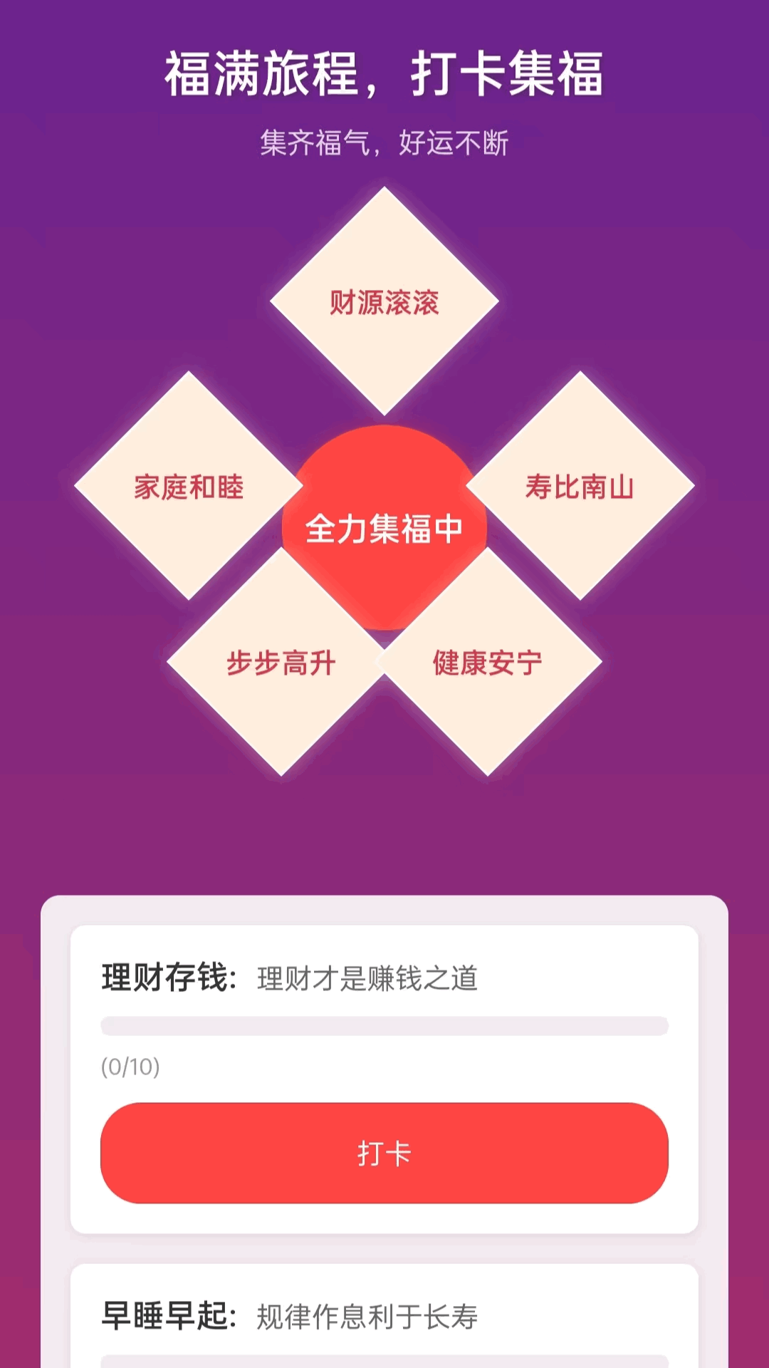 精彩截图-八方福运来2025官方新版