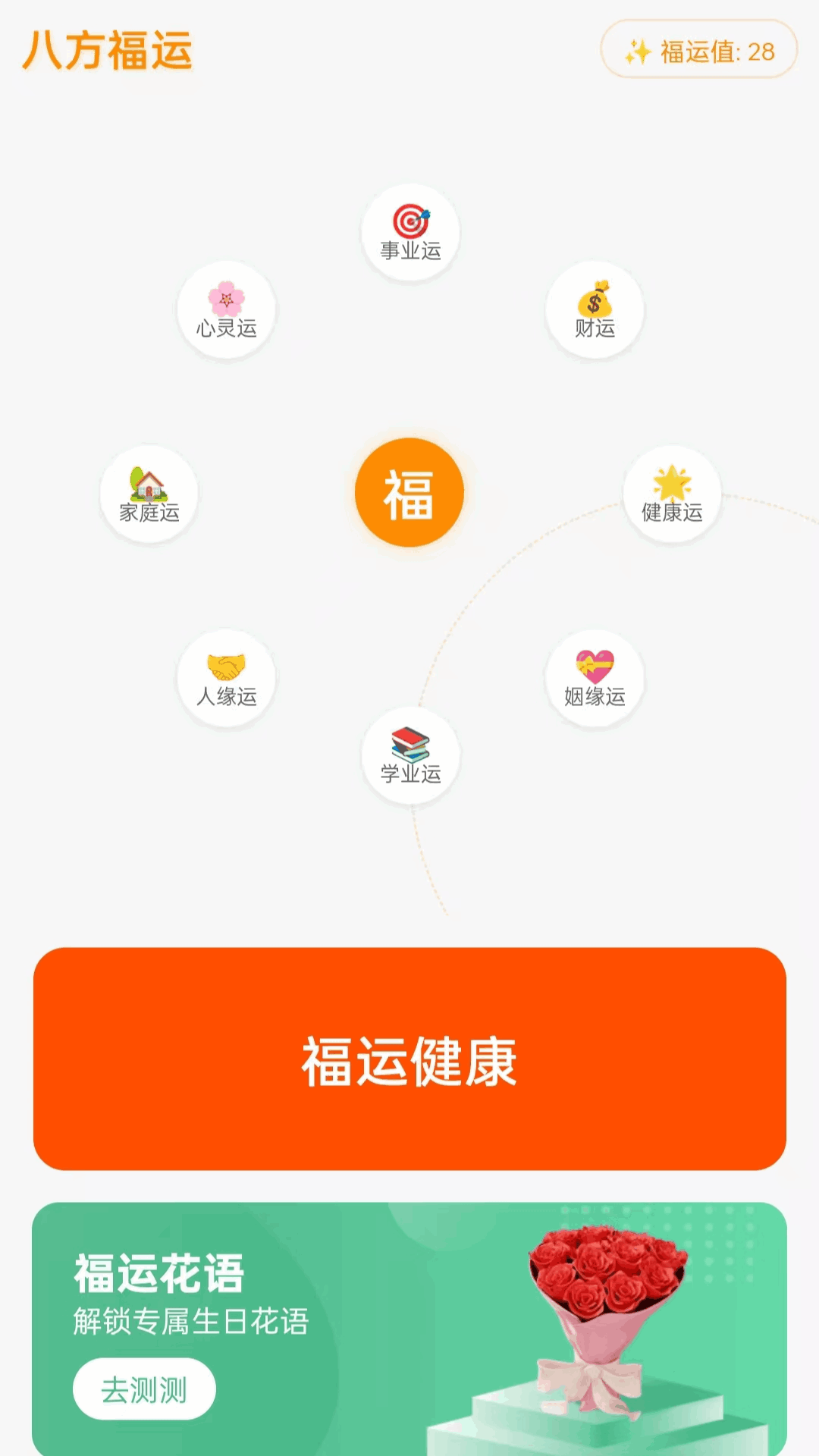 精彩截图-八方福运来2025官方新版