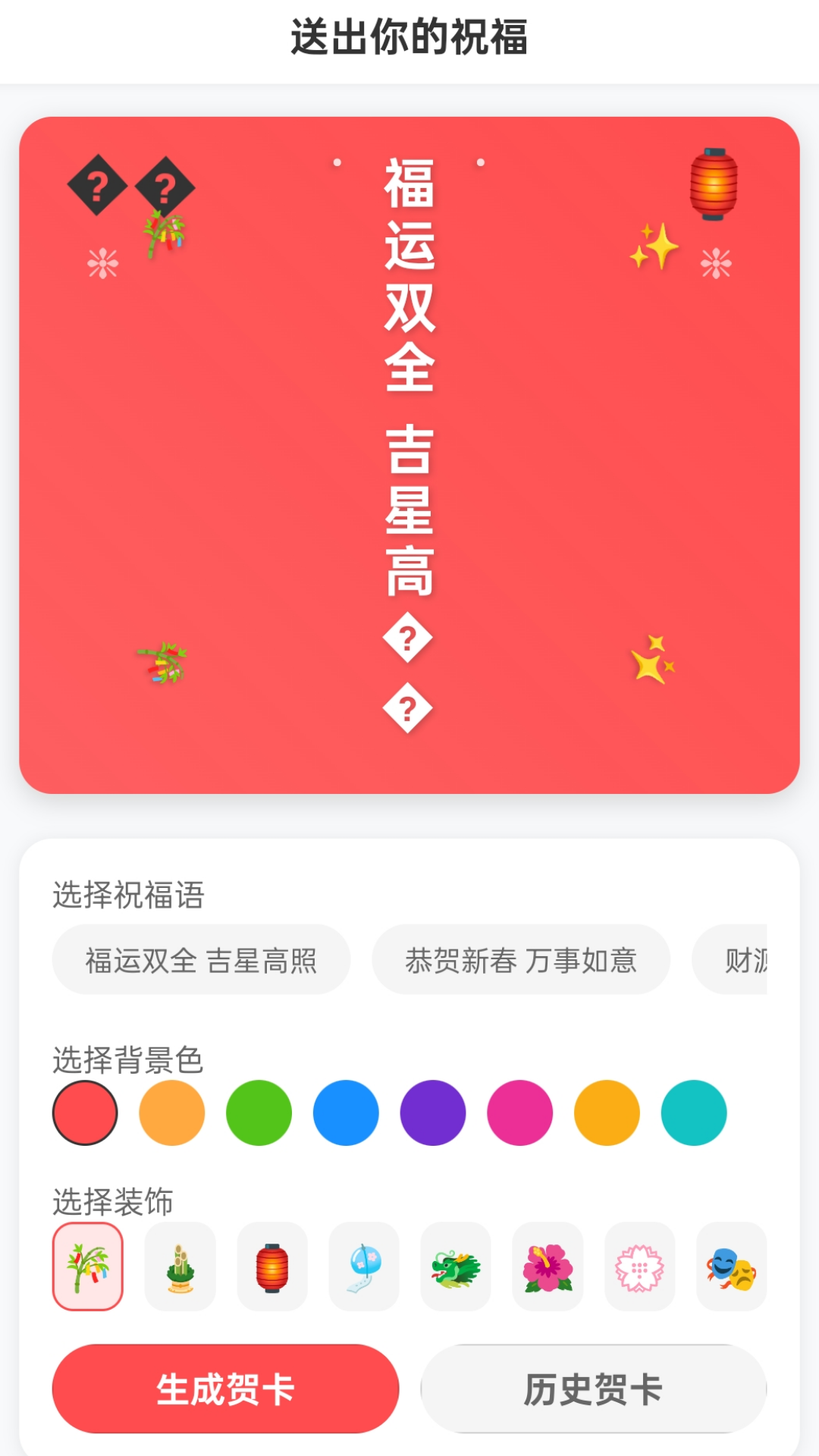 精彩截图-福绿寿喜2026官方新版