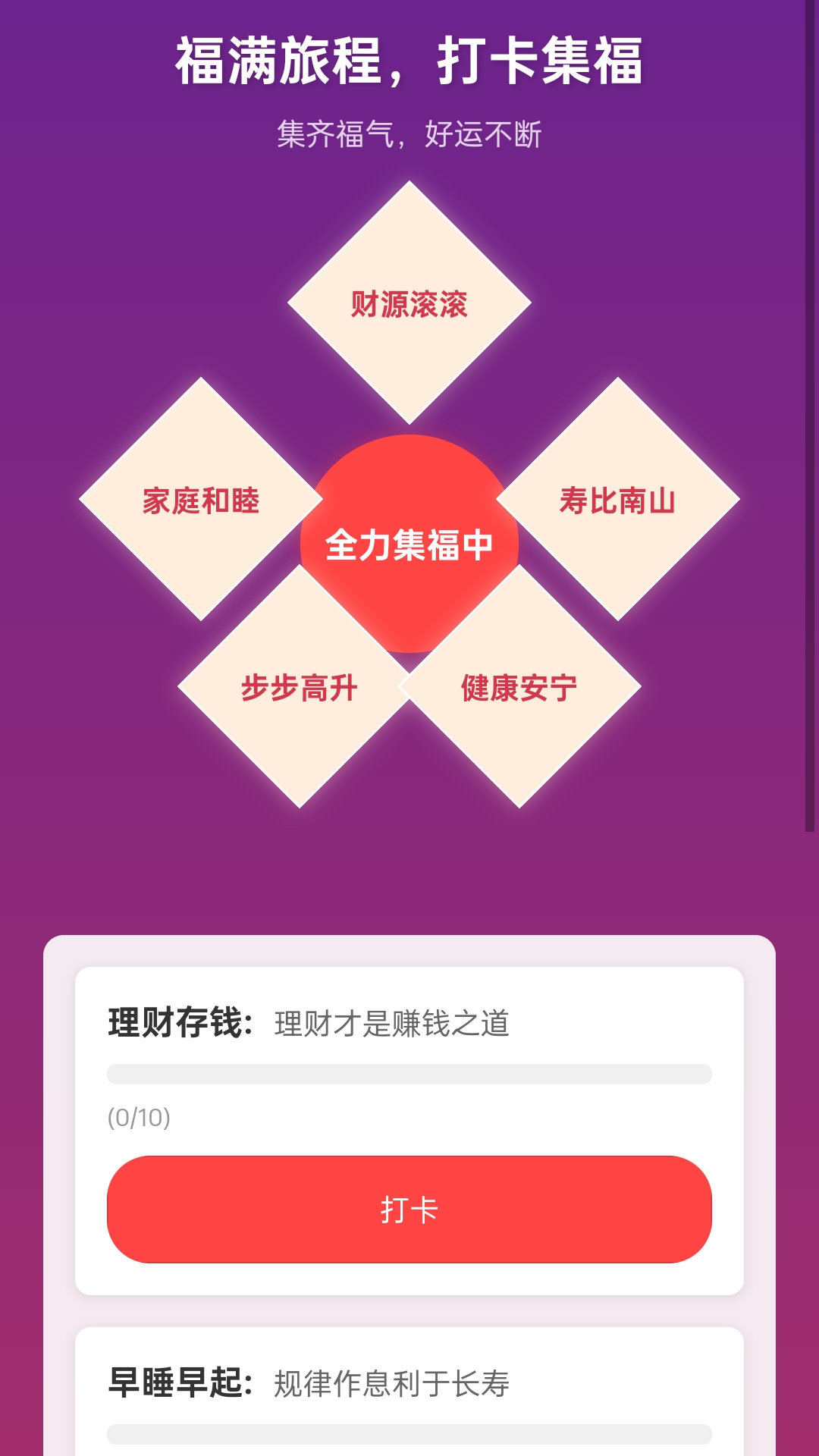 精彩截图-福绿寿喜2026官方新版