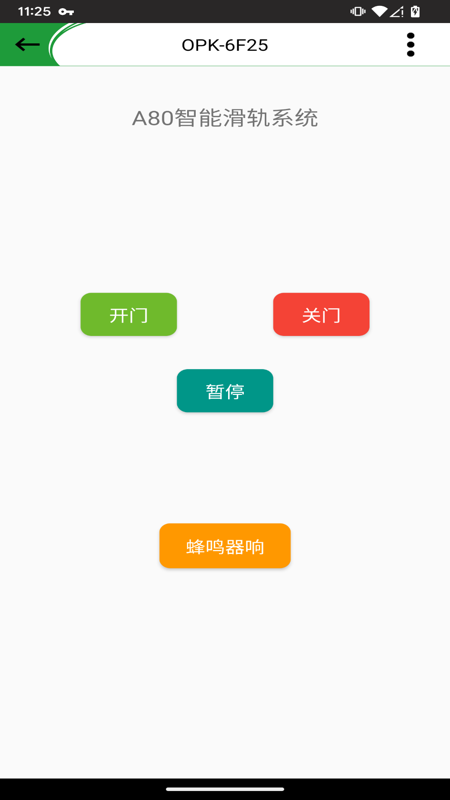 OPK智能家居 截图 2