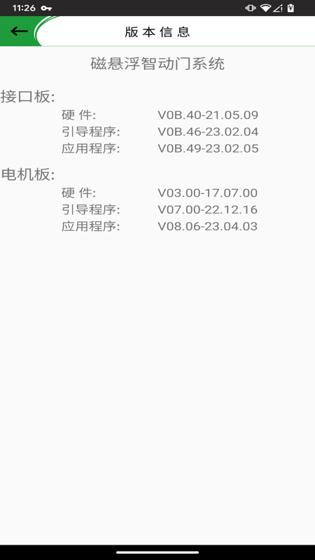 OPK智能家居 截图 5