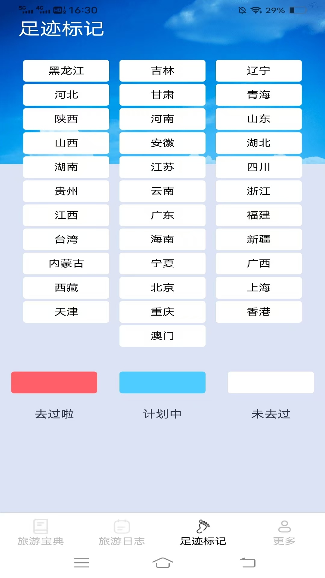 精彩截图-海豚旅行宝2026官方新版