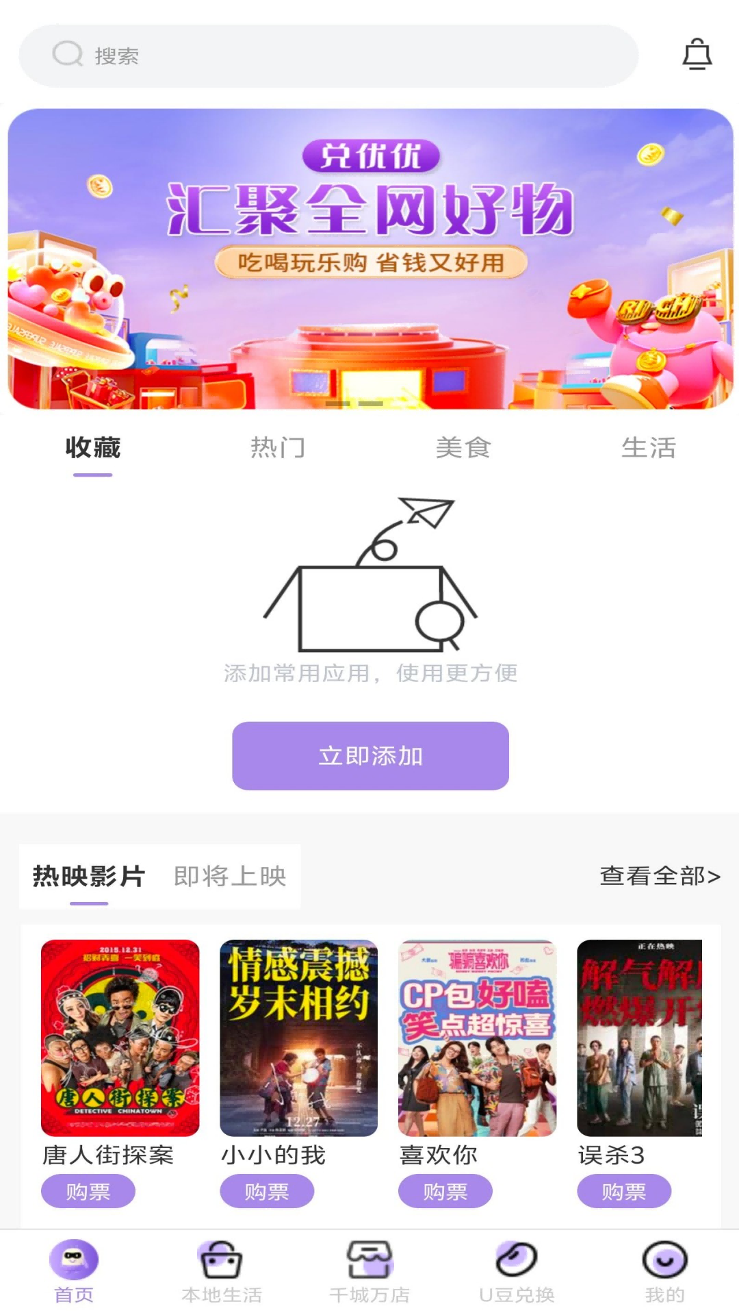 精彩截图-兑优优2025官方新版