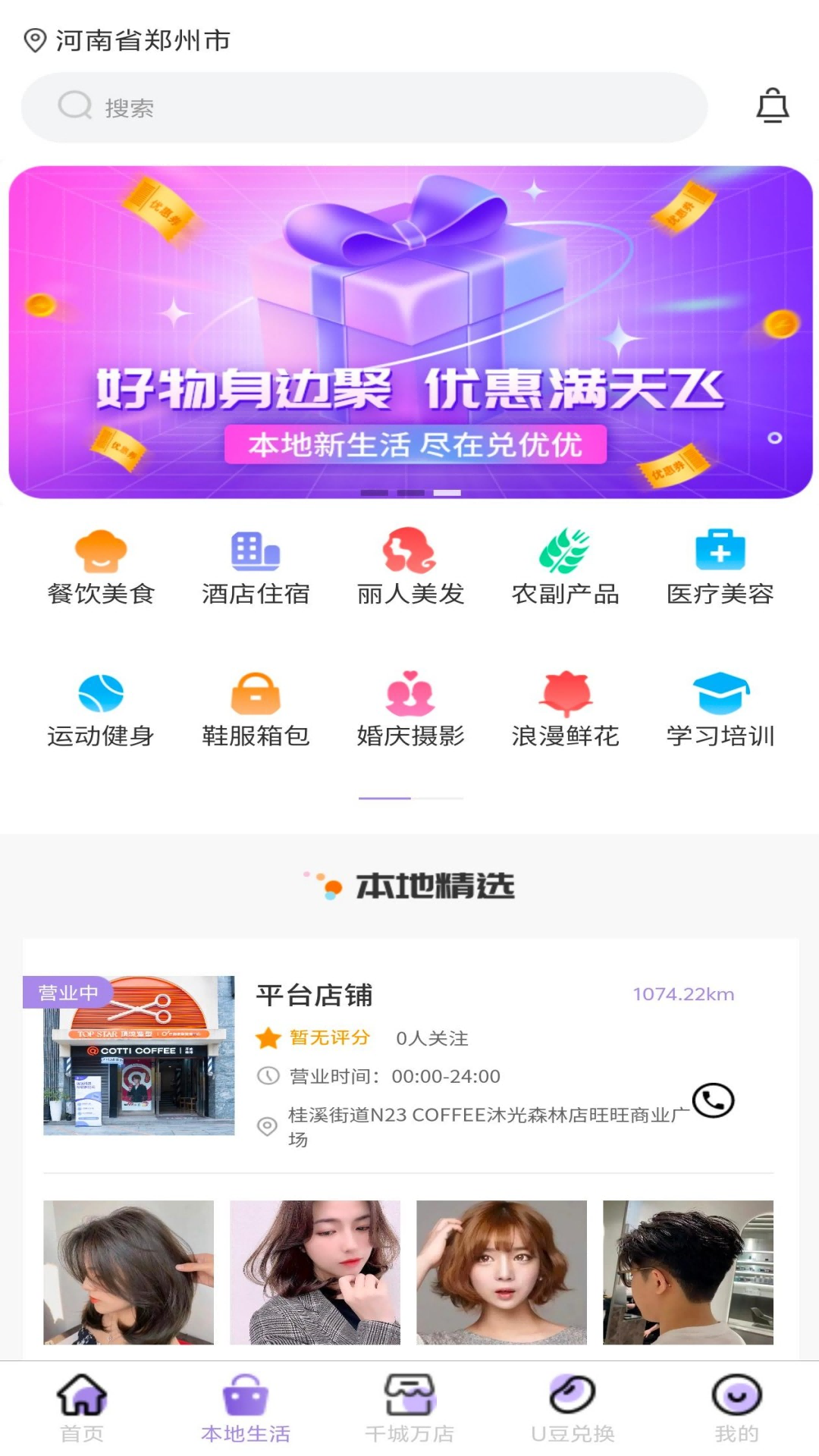 精彩截图-兑优优2025官方新版