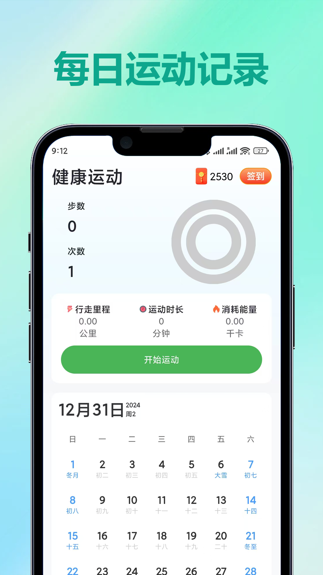 精彩截图-兴薪运动2026官方新版