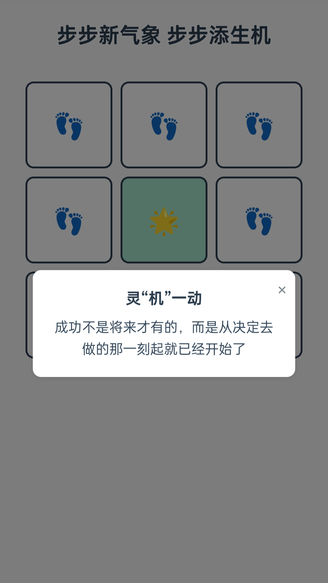 精彩截图-步步新气象2026官方新版