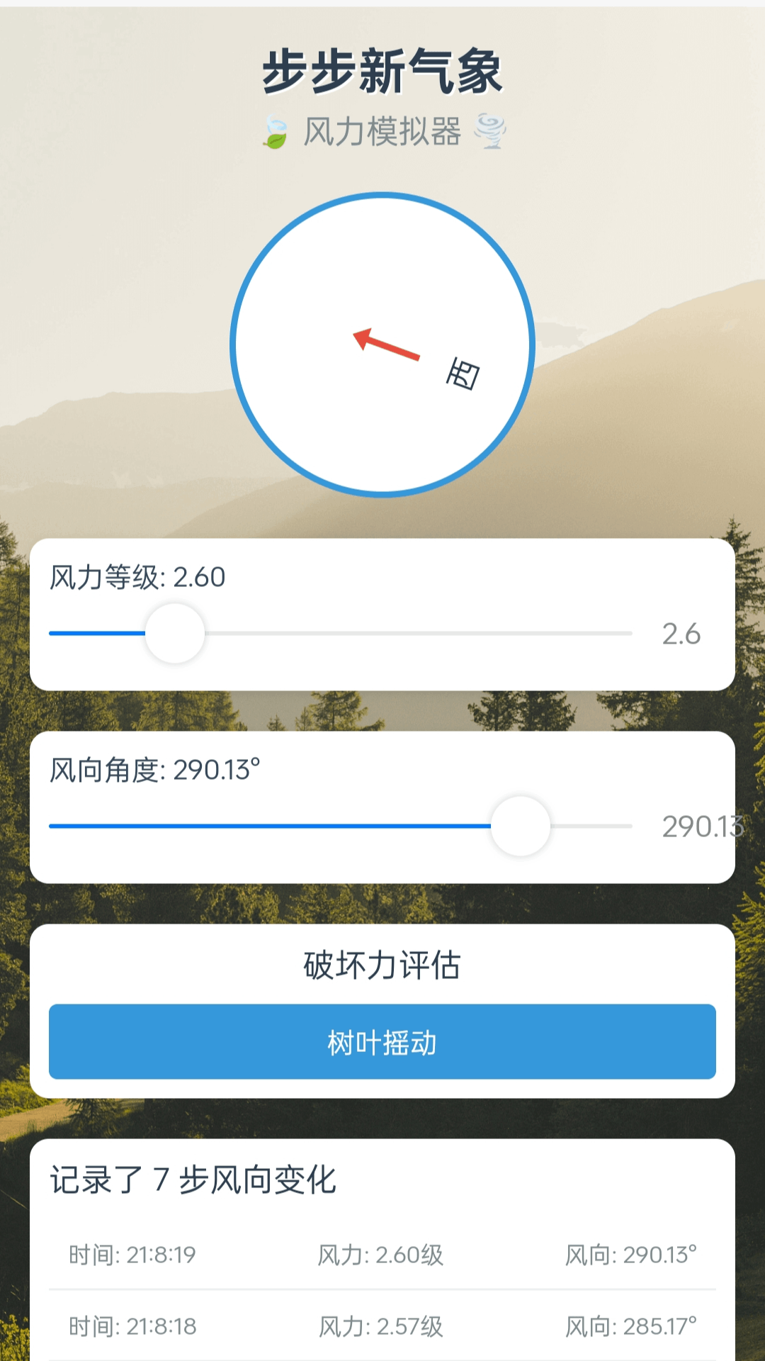 精彩截图-步步新气象2026官方新版