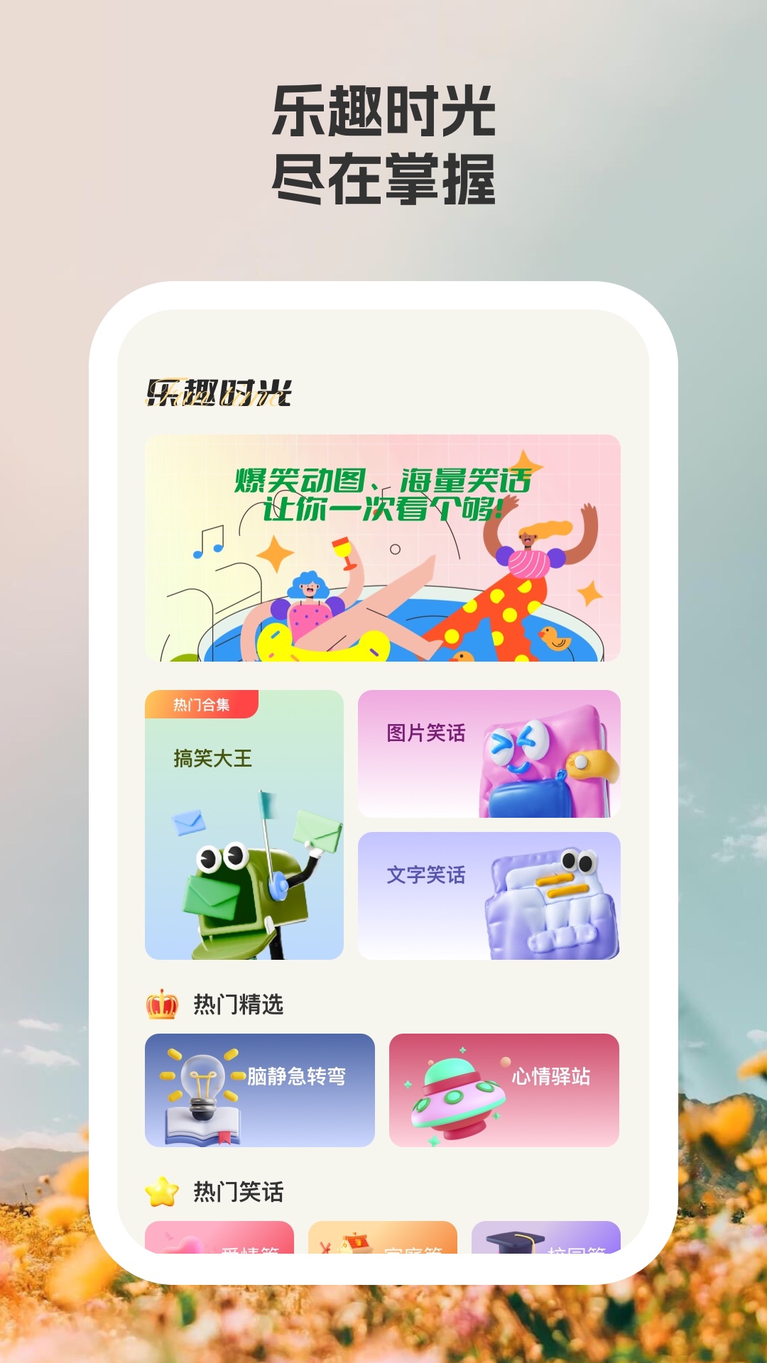 精彩截图-乐趣时光2025官方新版