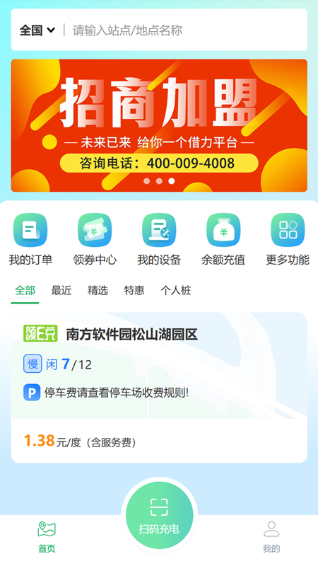 精彩截图-颂E充2026官方新版