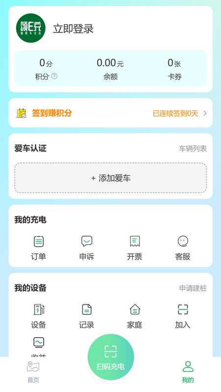 精彩截图-颂E充2026官方新版