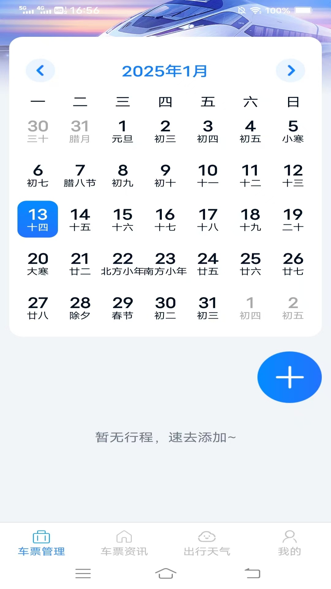 精彩截图-火车票查询管家2025官方新版