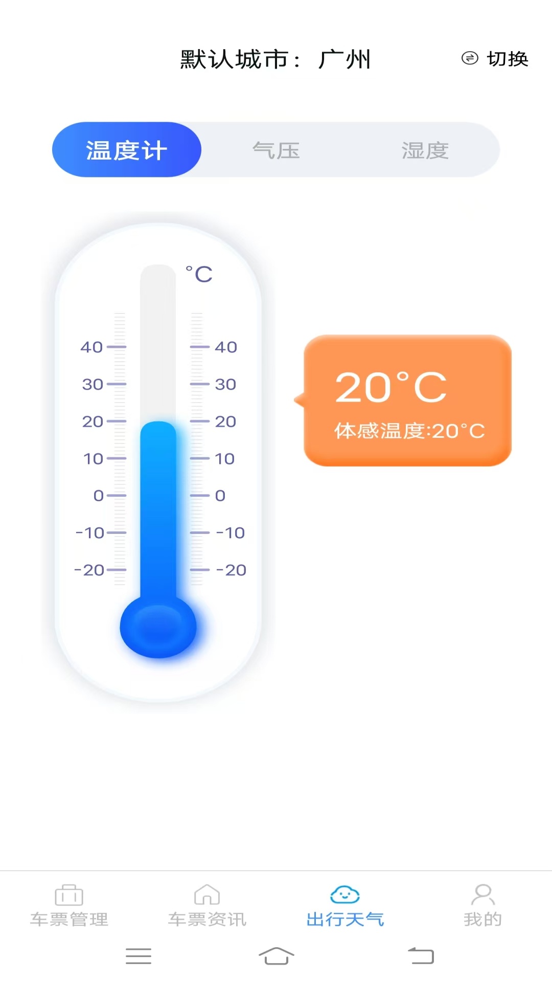 精彩截图-火车票查询管家2025官方新版