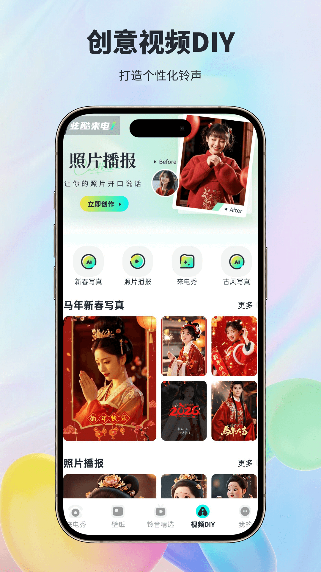 精彩截图-炫酷来电2026官方新版