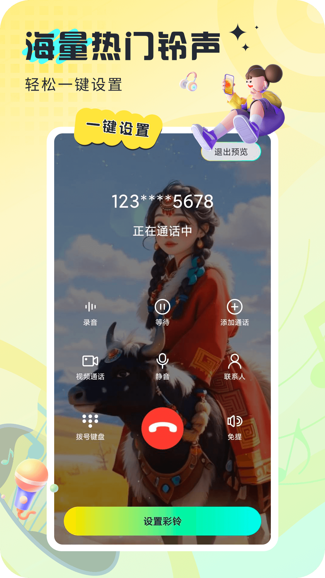 精彩截图-炫酷来电2025官方新版