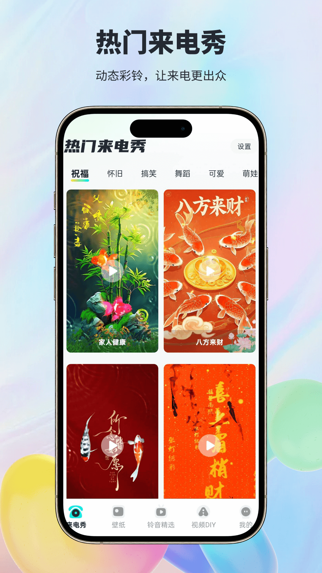 精彩截图-炫酷来电2026官方新版